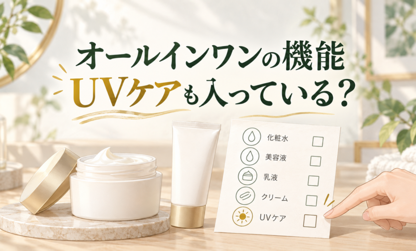 保湿ジェルと日焼け止めの容器のそばで機能一覧のUVケア欄を確認するイラスト