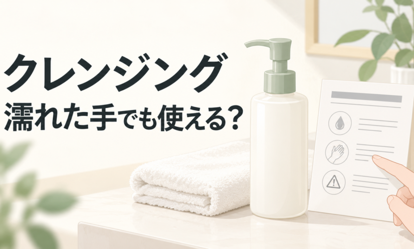 クレンジング容器の使用説明とタオルを確認する手元のイラスト